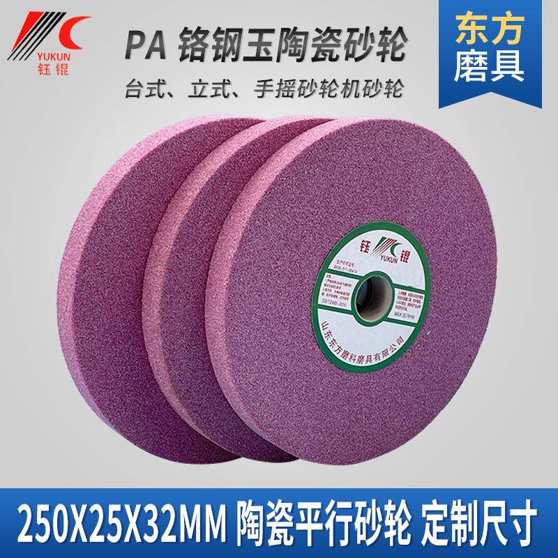 铬钢玉砂轮红色刀具螺纹钢件抛光精磨沙砂轮PA陶瓷砂轮片
