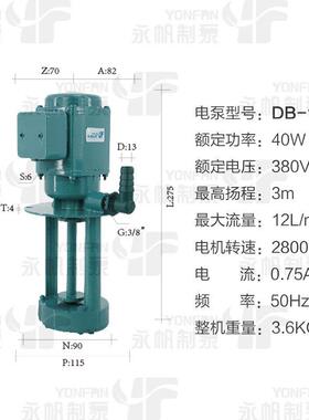 DB机床磨床抽油泵AB铣床抽水泵JCB冷却三相电泵40/90/120w
