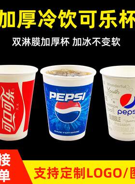 只一次性百事可乐可口可乐纸杯带盖白色奶茶杯双淋膜冷热可用