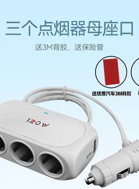 点烟器一拖三母座汽车载车充电器接口转换头快充插头一分二一拖二