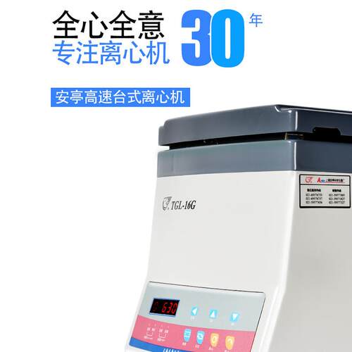 安亭飞鸽TDL--B/KA/TGL-C台式高低速离心机冷冻实验室血清