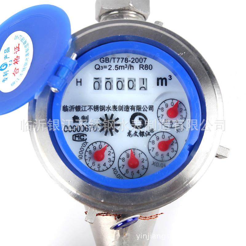 物联网水表DN直饮式小区居民用水表不锈钢旋翼式机械水表