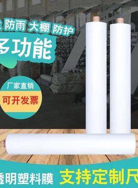j8塑料纸塑料布大棚膜透明防尘防水保温高PE多功能加厚整卷农用g3