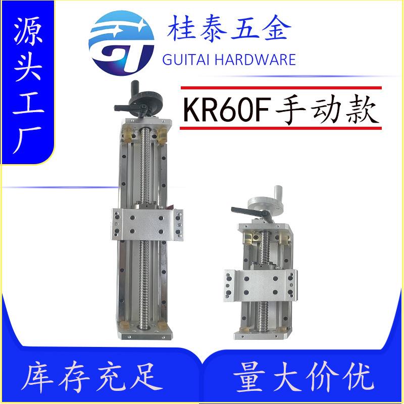 KRF小型直线导轨滑台四滑块滚珠丝杆模组电动步进伺服平台
