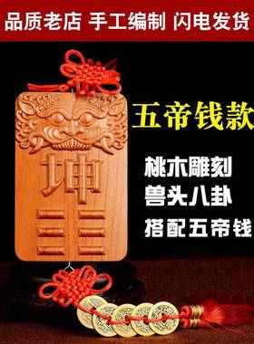 补角牌乾卦坤卦巽艮铜钱葫芦房屋缺角桃木震兑坎八卦牌挂件西北南