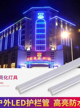 LED护栏管户外防水铝底数码管七彩外控跑动rgb全彩线条灯铝型楼宇