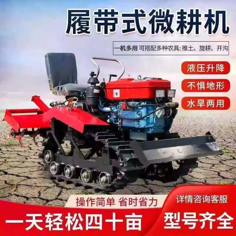 履带旋耕机农用翻地机水旱两用果园履带拖拉机开沟机小型微耕机