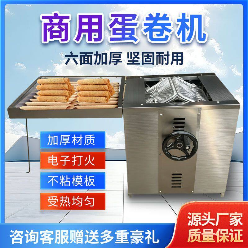豪华燃气六面蛋卷机商用流动摆摊煤气加厚不粘铝板模具脆皮鸡蛋卷