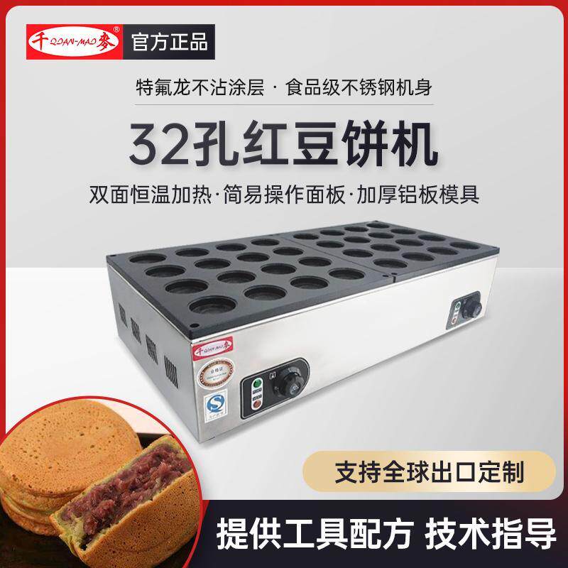 千麦鸡蛋汉堡机燃气电热商用摆摊32孔不粘锅鸡蛋汉堡炉红豆饼机