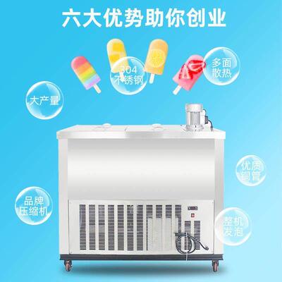 商用创业冰棒机自动冰淇