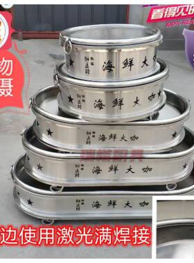 加厚不锈钢海鲜大咖专用