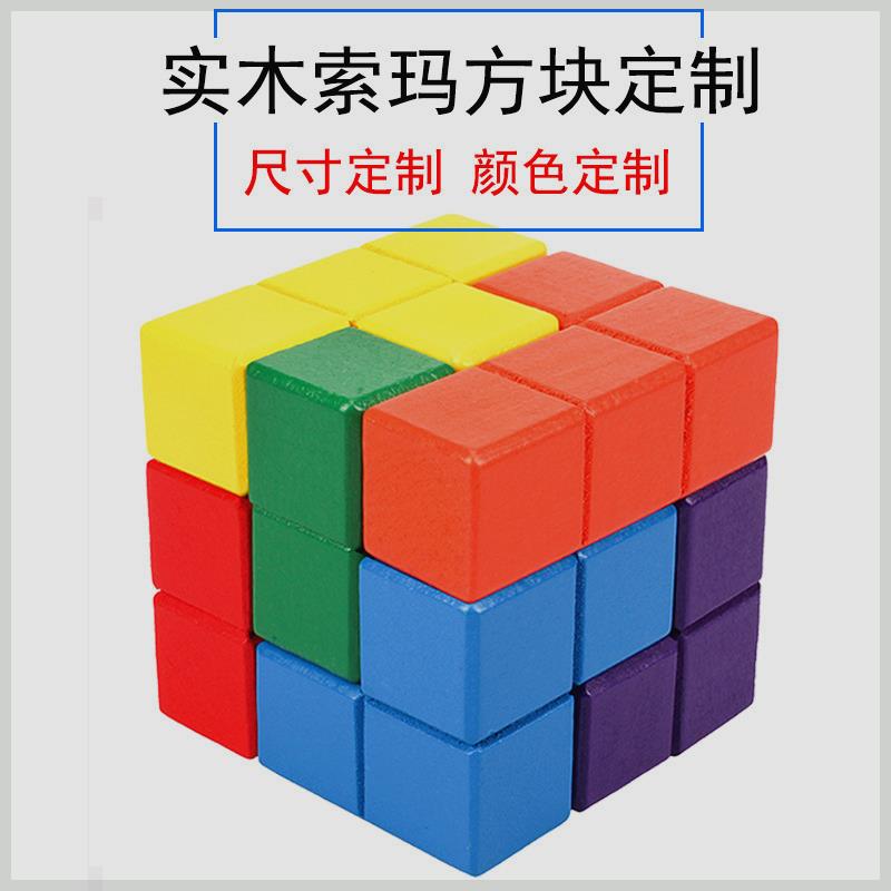 孔明鲁班锁索玛积木方块立方体之谜俄罗斯拼图魔方七巧板儿童教具