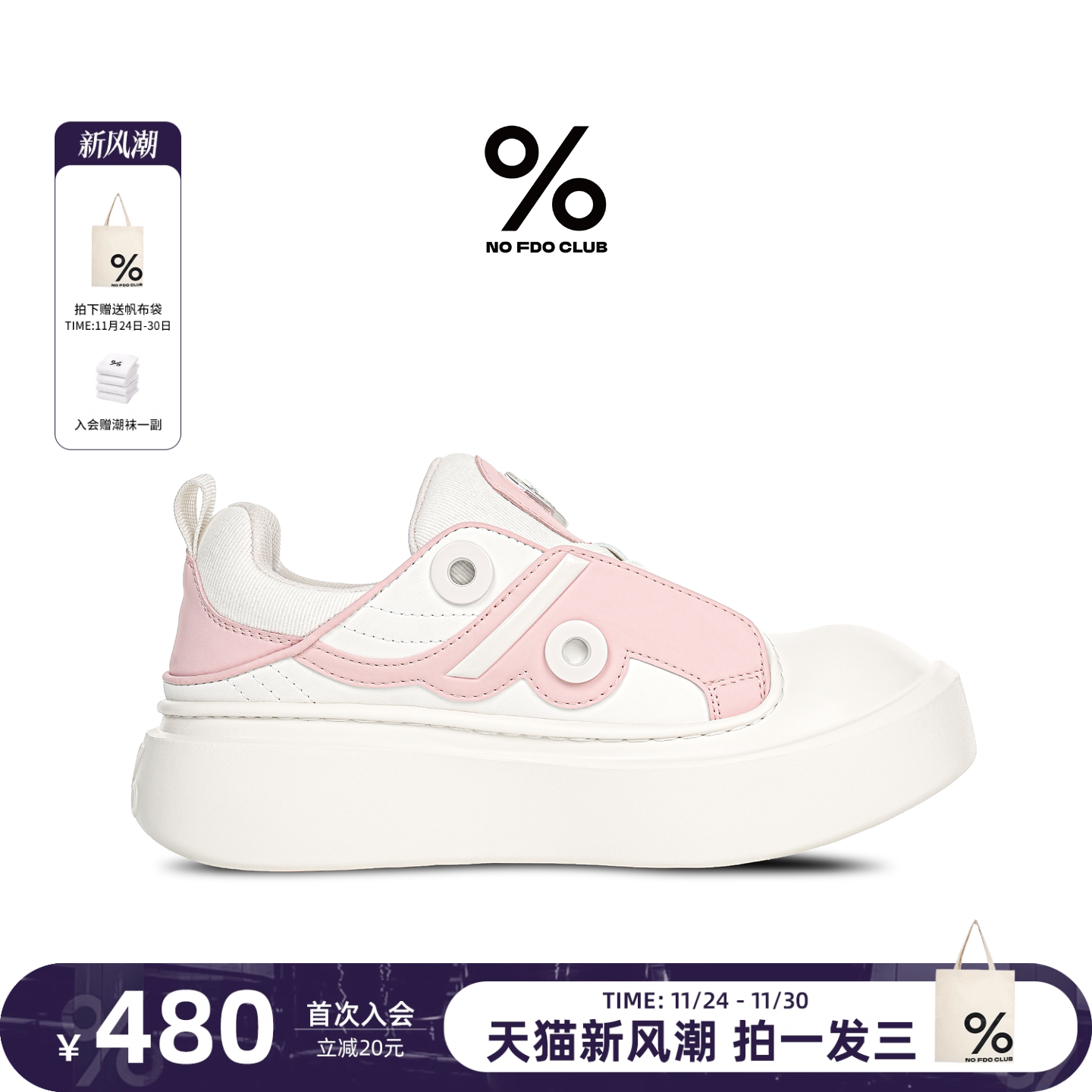 百分号厚底增高休闲鞋