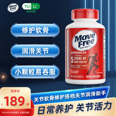 MoveFree维骨力氨糖软骨素