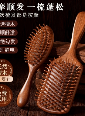 气垫梳子囊按摩头皮部经络梳檀木