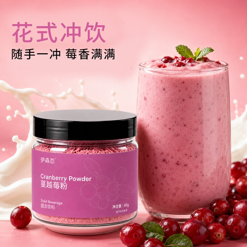纯蔓越莓细粉鲜果粉花青素60g装