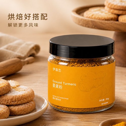 纯姜黄粉鲜采姜黄粉调饮糕点60g
