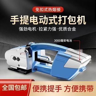 鑫凯驰JD16全自动纸箱电动打包机便携式 塑钢带捆扎热熔打包拉紧器