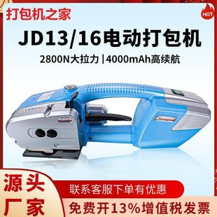 一体热熔捆扎机 电动打包机PET塑钢带PP带手持式 JD13 16手提式