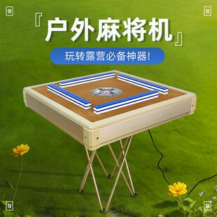 户外麻将机便携式四口机可拆卸脚36迷你房车露营折叠全自动麻将桌
