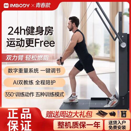 智能健身镜imbody魔瑜伽