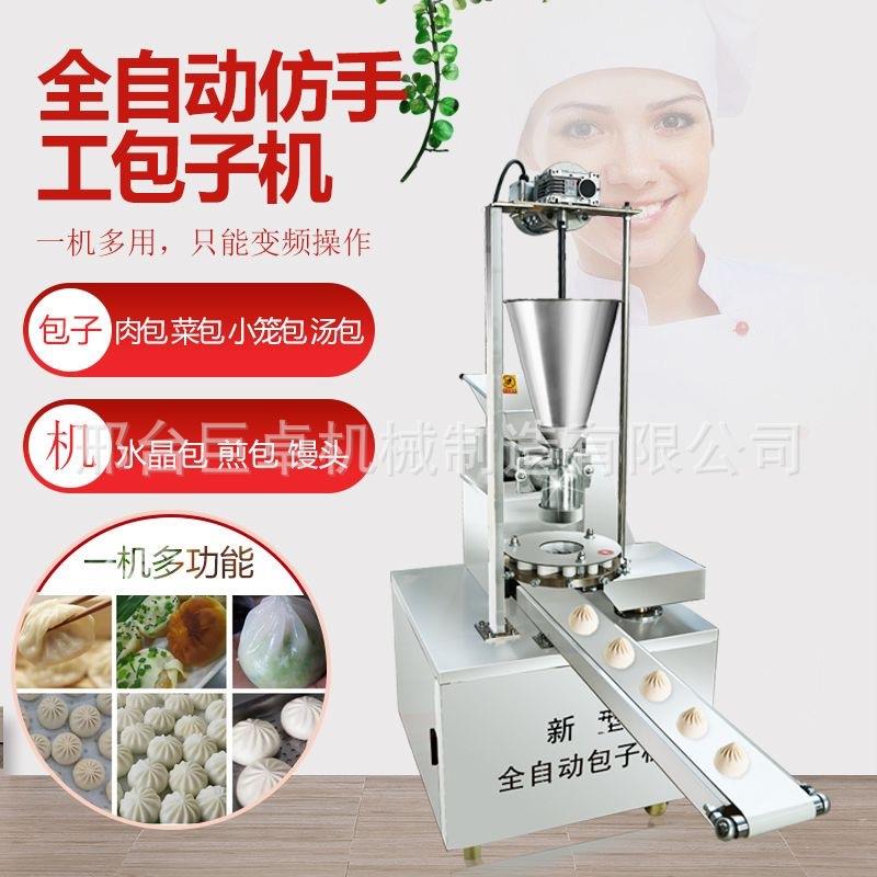 全自动包子机商用小型家