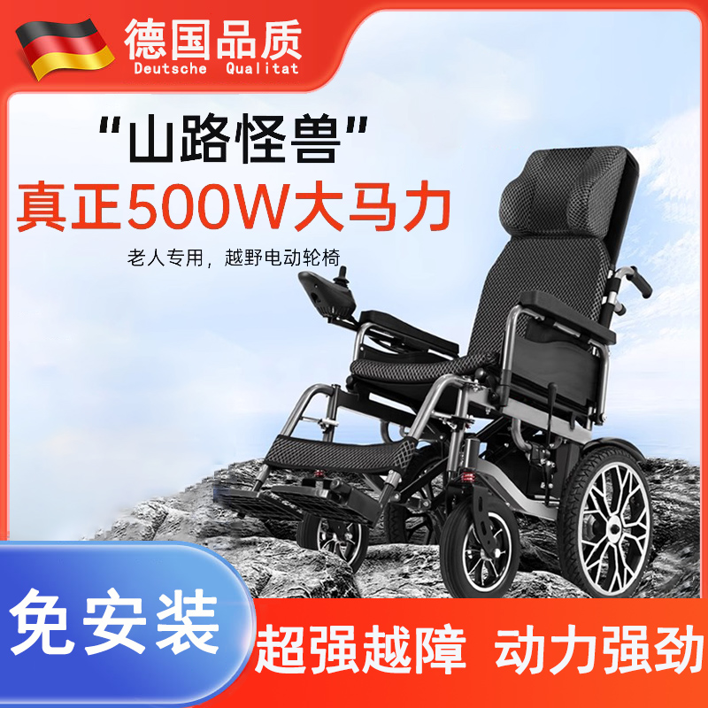 越野电动轮椅老人专用智