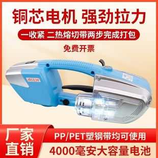 JD13 打包机电动全自动免扣热熔机PP带PET塑钢带捆扎机 16手提式