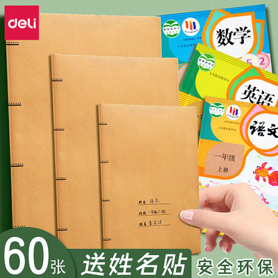 牛皮纸书皮书套包装纸自粘同步小学一年级作业本包语文数学书皮厚