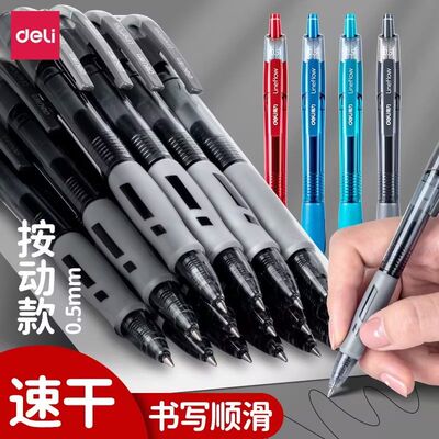 得力顺滑黑色按动中性笔
