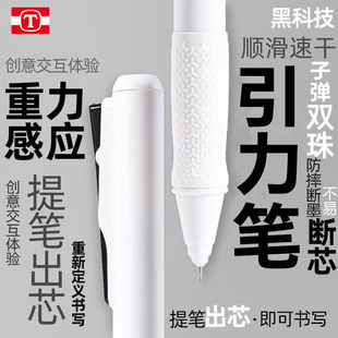 天卓万有引力放下收芯重力感应黑科技防摔中性笔0.5子弹头刷题笔