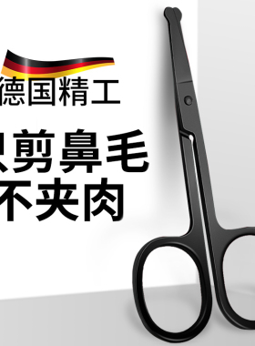 鼻毛剪刀男士专用剪鼻毛套装进口圆头小剪刀鼻毛修剪器手动