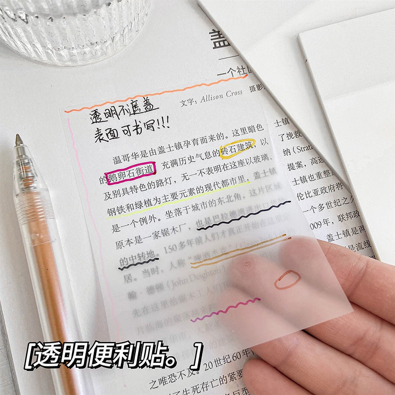 小红书透明便利贴可撕黏性强ins防水记号笔记索引隐形笔记便签