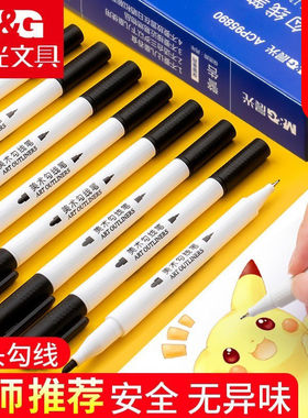 晨光考试勾线笔ACP95890双头记号笔黑色学生描边美术线描笔绘画