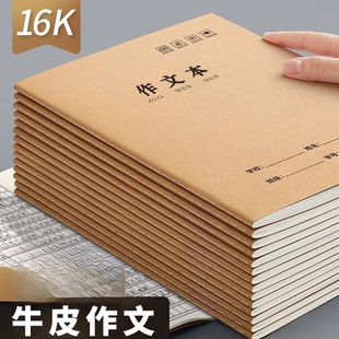 16K牛皮作文本学生考试练习专用阅读理解美文摘抄语文作业本