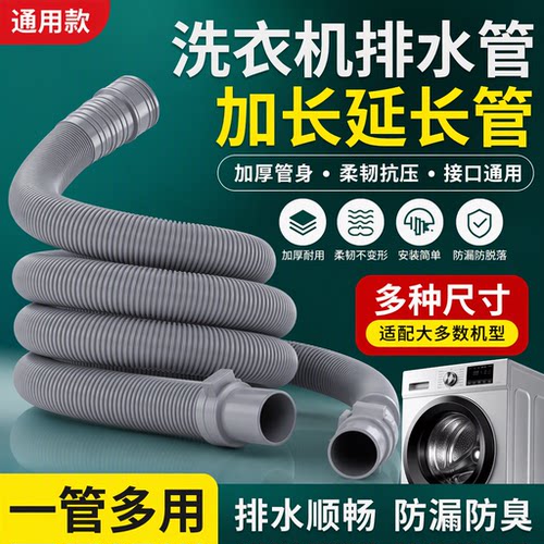 洗衣机排水管加长延长管通用出水管子防臭全自动滚筒波轮下水软管