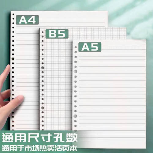 活页纸替换芯26孔b5横线活页本可拆卸a5笔记本小方格子20空白内页
