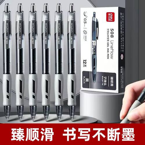得力顺滑黑色按动中性笔