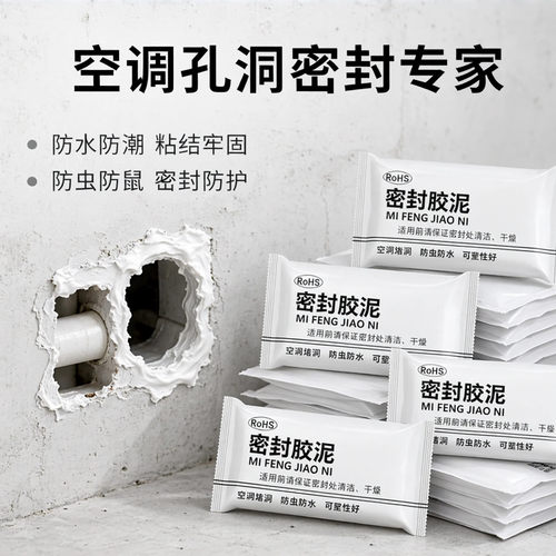 堵洞泥孔塞胶泥堵漏泥密封泥下水管防臭橡胶泥密封防水密封胶