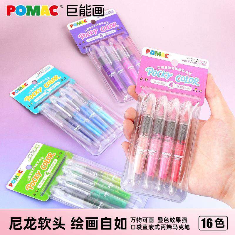 丙烯马克笔可水洗直液式迷你便携式标记笔POMAC口袋笔巨能画DM12,文具电教/文化用品/商务用品,马克笔,淘宝优惠券,粉丝福利购,淘宝优惠卷