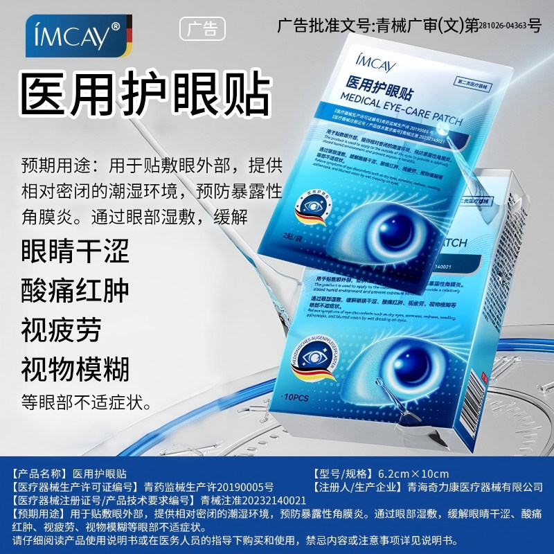 护眼贴医用缓解眼睛疲劳干涩视物模糊非治近视眼改善视力冷敷眼贴