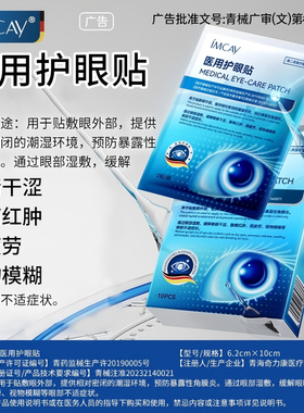 护眼贴医用缓解眼睛疲劳干涩视物模糊非治近视眼改善视力冷敷眼贴