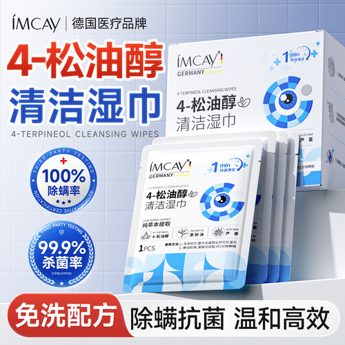 【30片/盒】99%除螨眼部清洁眼睑