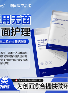 医用重组胶原蛋白修复敷料冷敷补水医美创面械准字号面膜型护理贴
