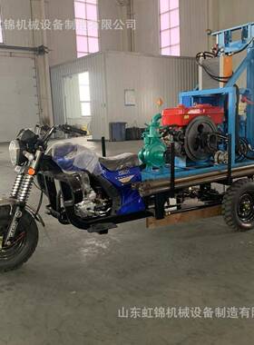 三轮车柴油打井机农田灌溉家庭用水液压打井机摩托三轮水井钻机