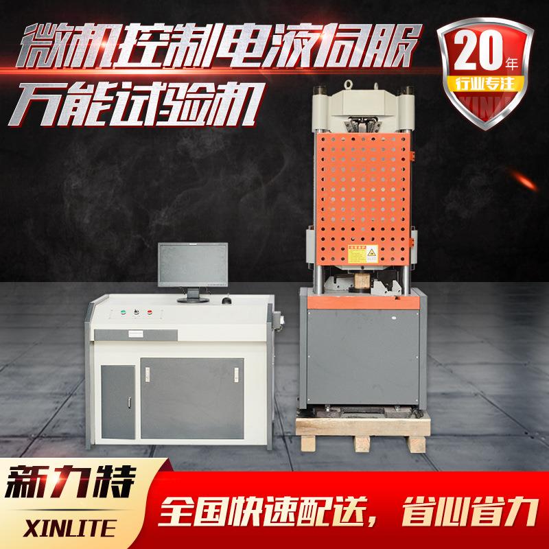 万能拉力试验机电子拉力机电液伺服金属塑料拉力机抗拉强度试验机
