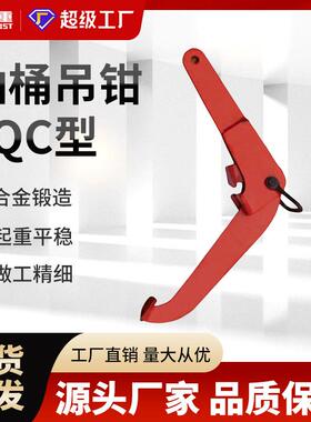 油桶垂直吊运YQC型油桶吊钳0.6T吊钳叉车装卸起重油桶吊钩桶夹