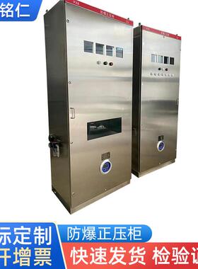 碳钢防爆正压柜PXK系列304不锈钢正压型防爆配电箱正压防爆柜