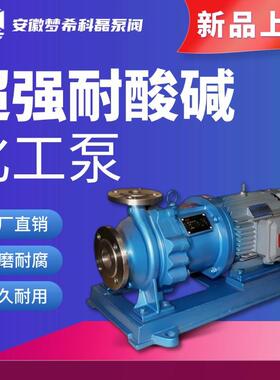 不锈钢磁力泵耐酸碱304双相钢磁力驱动泵耐腐蚀液碱卸料化工泵