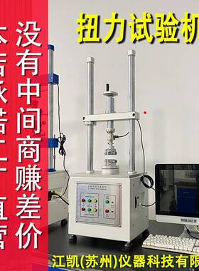 扭力试验机扭力矩试验机可做对试样施加扭矩并测量扭矩